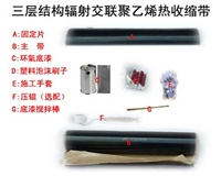 辐射交联聚乙烯热收缩带 三层结构辐射交联乙烯热缩带 热缩补口带