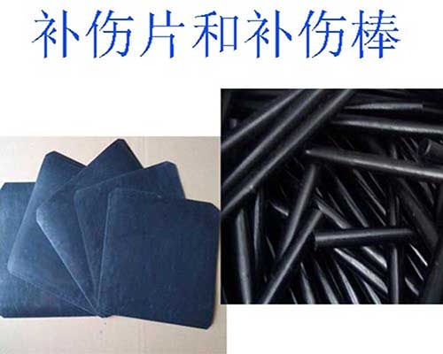 补伤片  补伤棒